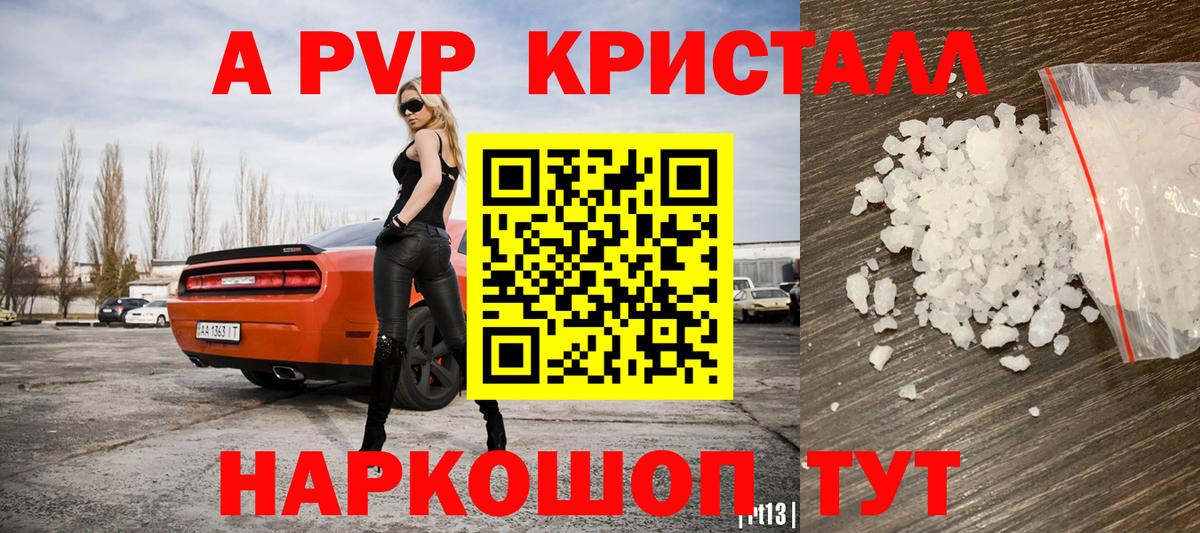 Миллерово  А ПВП СК КРИС  Alpha PVP Соль  Вход с VPN  Альфа ПВП VHQ 