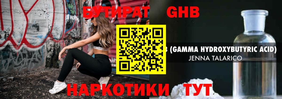 БУТИРАТ Butirat  БУТИРАТ  Миллерово  Вход с VPN 