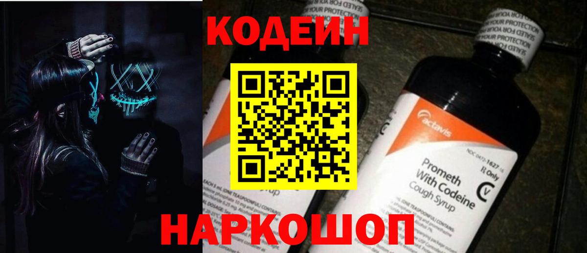 Кодеиновый сироп Lean напиток Lean (лин) Миллерово