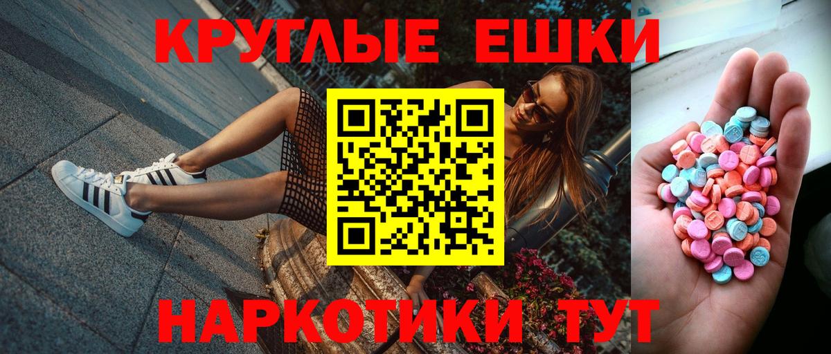 Ecstasy круглые Миллерово