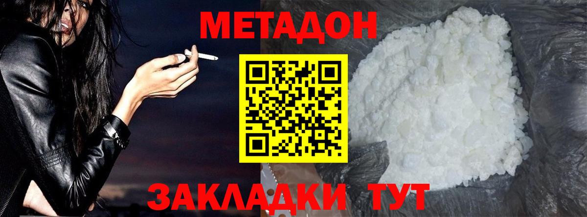 Миллерово  МЕТАДОН кристалл  МЕТАДОН VHQ  Вход с VPN 